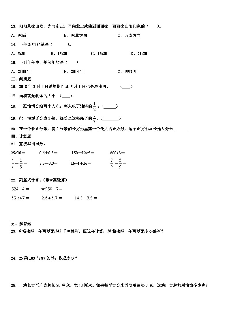 2022-2023学年宁波市江东区数学三下期末教学质量检测试题含解析02