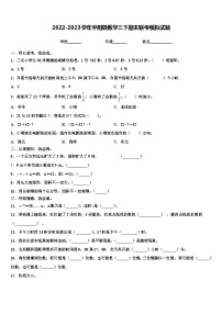 2022-2023学年平阳县数学三下期末联考模拟试题含解析