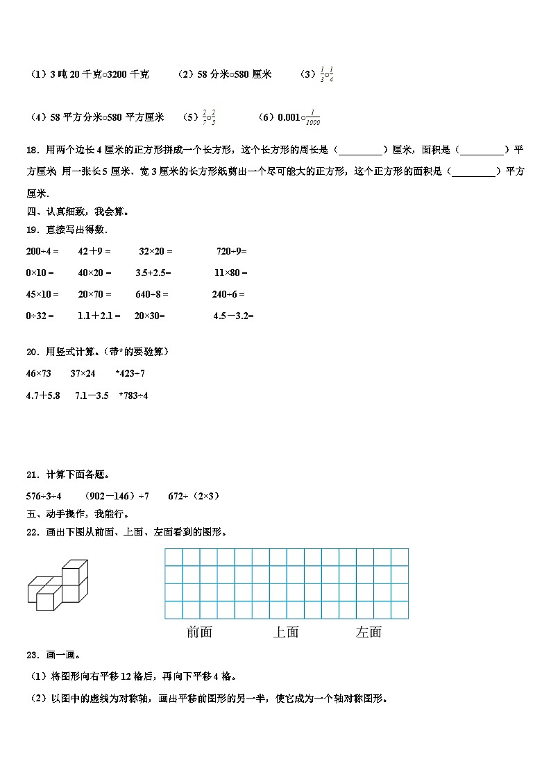 2022-2023学年平阳县数学三下期末联考模拟试题含解析02