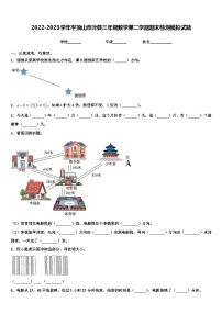 2022-2023学年平顶山市叶县三年级数学第二学期期末检测模拟试题含解析