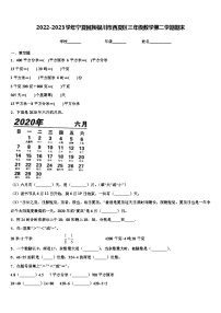 2022-2023学年宁夏回族银川市西夏区三年级数学第二学期期末含解析