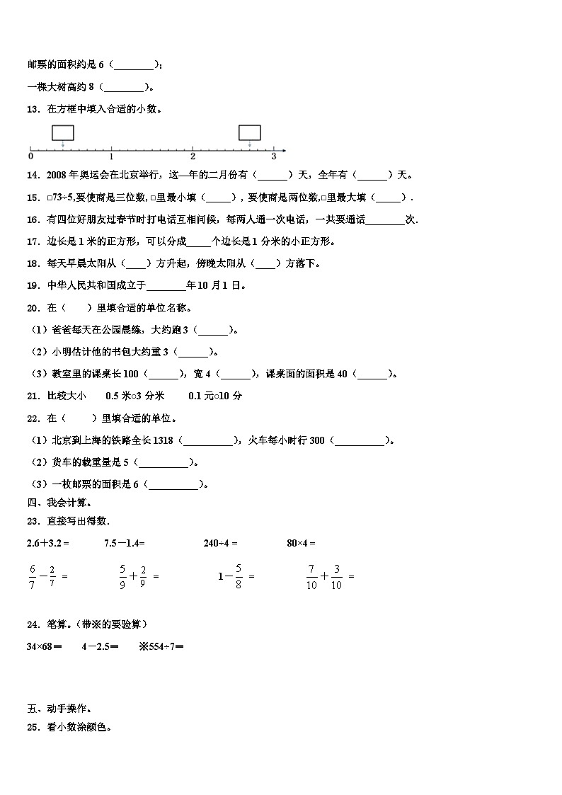 2022-2023学年山东青岛李沧区三下数学期末监测试题含解析02