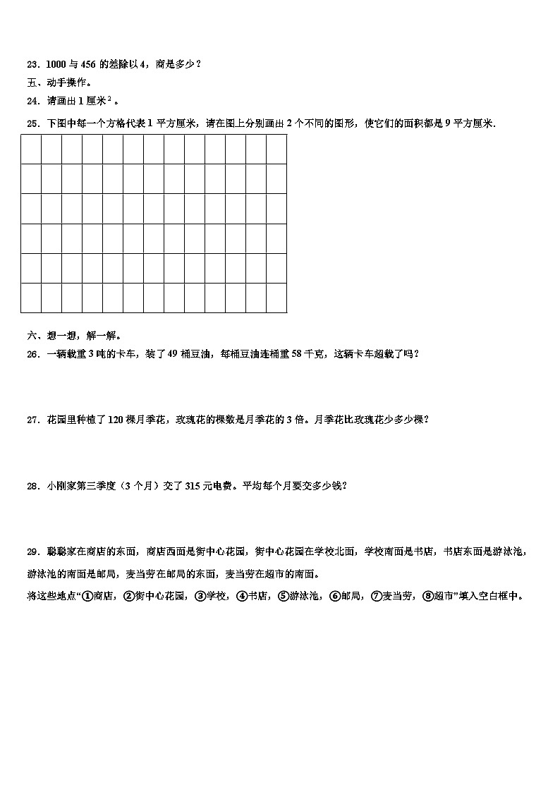 2022-2023学年平安县三下数学期末达标检测模拟试题含解析第3页