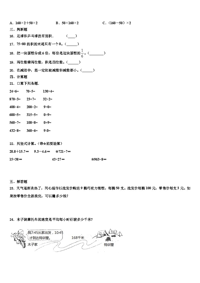 2022-2023学年宁德市三年级数学第二学期期末调研试题含解析第2页