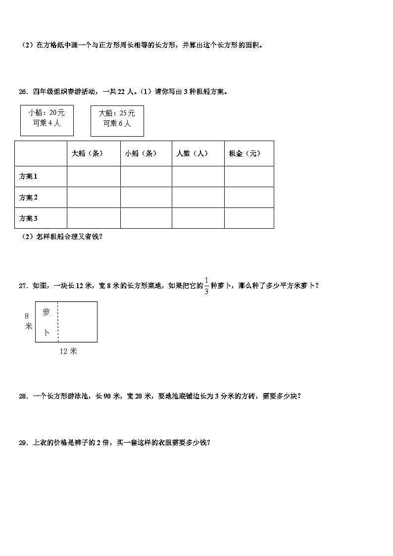 2022-2023学年平顶山市新华区三年级数学第二学期期末经典模拟试题含解析第3页