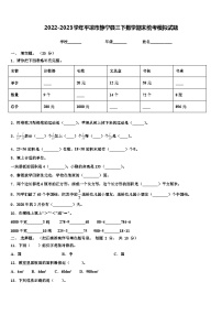 2022-2023学年平凉市静宁县三下数学期末统考模拟试题含解析