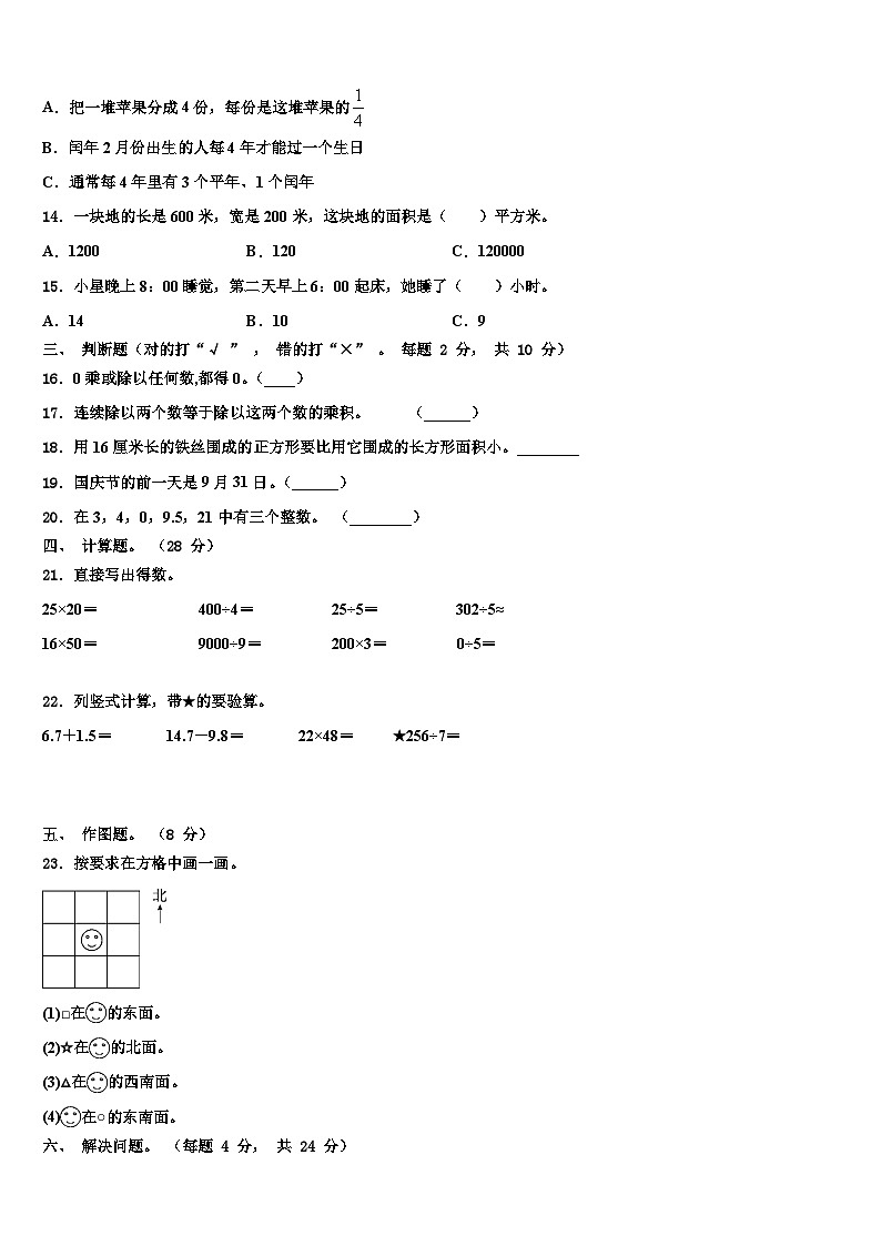 2022-2023学年平凉市静宁县三下数学期末统考模拟试题含解析第2页