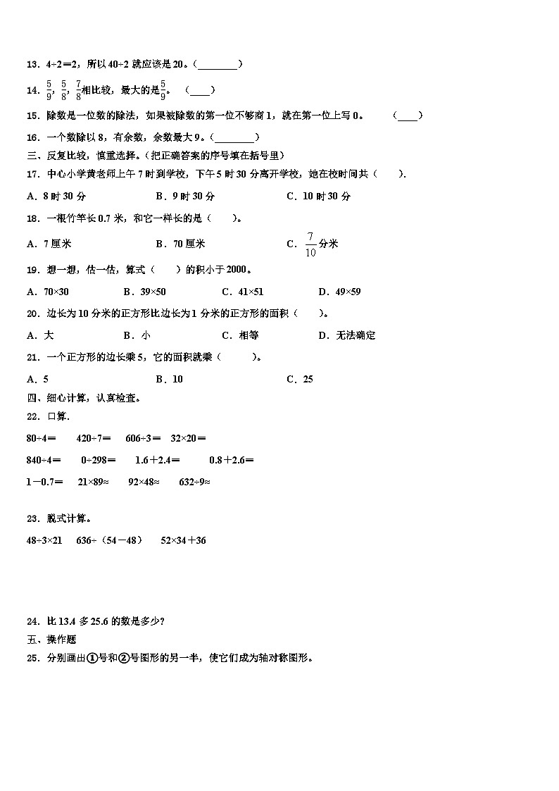 2022-2023学年宁波市镇海区三年级数学第二学期期末联考模拟试题含解析第2页
