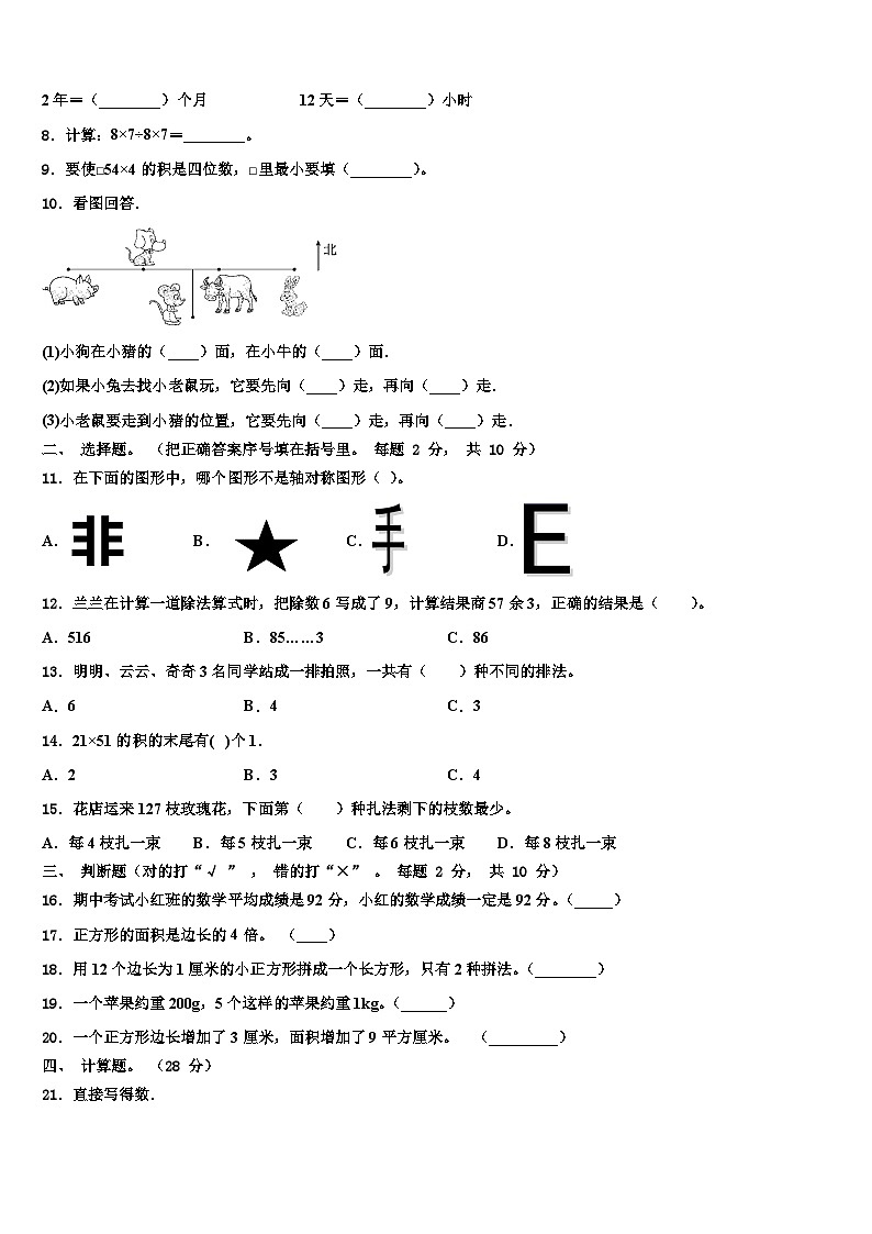 2022-2023学年山东省滨州市邹平县三年级数学第二学期期末达标检测模拟试题含解析第2页