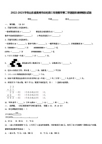 2022-2023学年山东省滨州市沾化县三年级数学第二学期期末调研模拟试题含解析