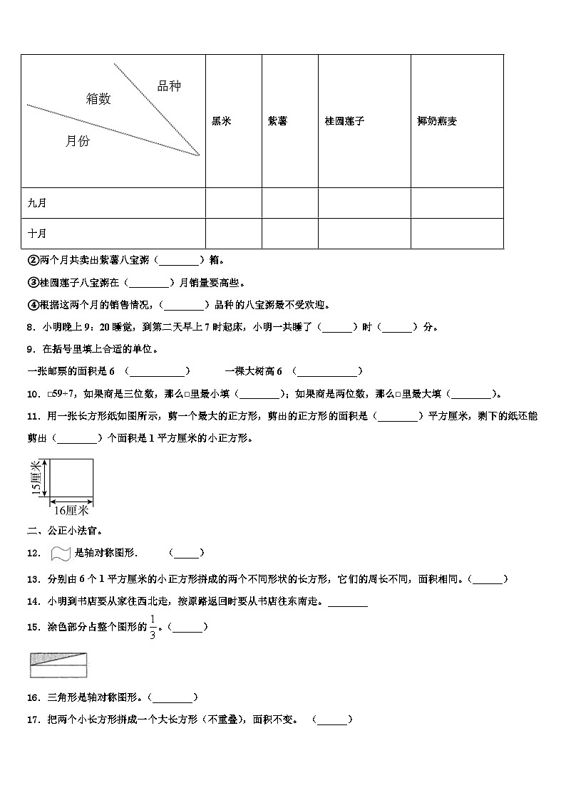 2022-2023学年山东省德州市乐陵市数学三下期末综合测试模拟试题含解析第2页