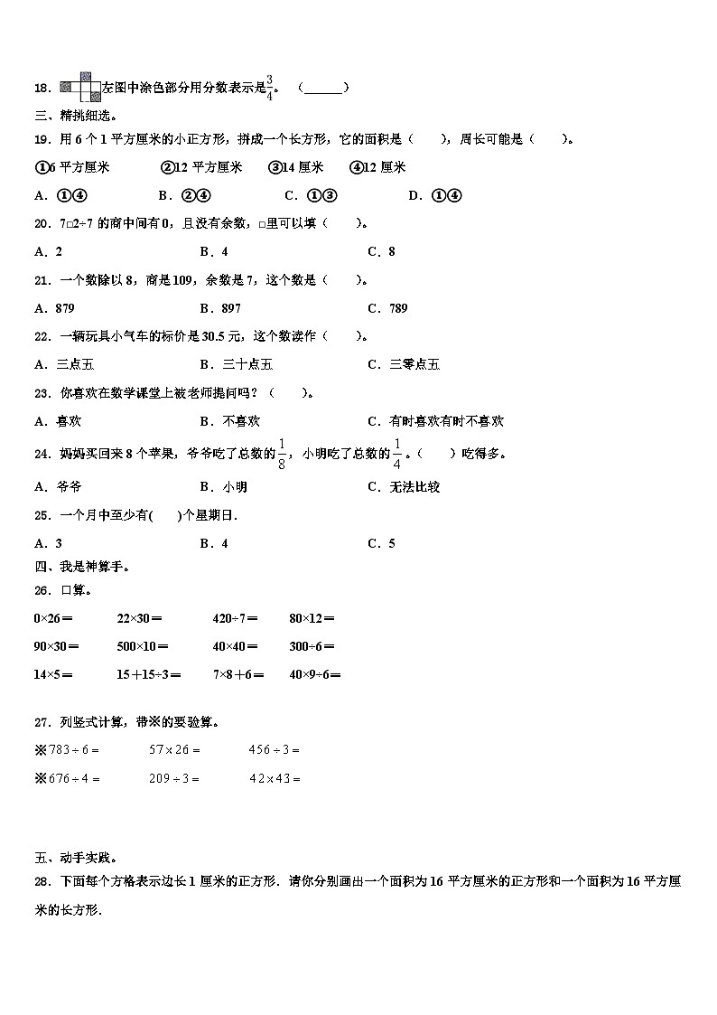 2022-2023学年山东省德州市乐陵市数学三下期末综合测试模拟试题含解析第3页