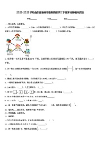 2022-2023学年山东省德州市临邑县数学三下期末检测模拟试题含解析