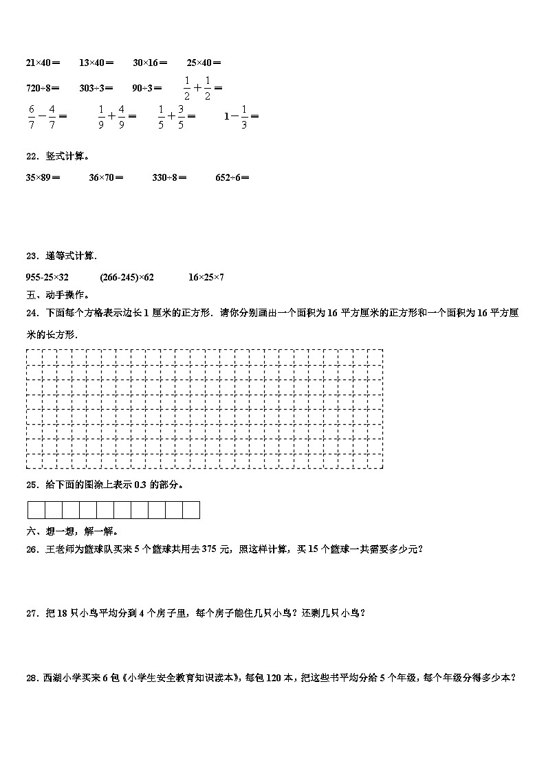 2022-2023学年山东省德州市宁津县南环小学数学三下期末调研模拟试题含解析第3页