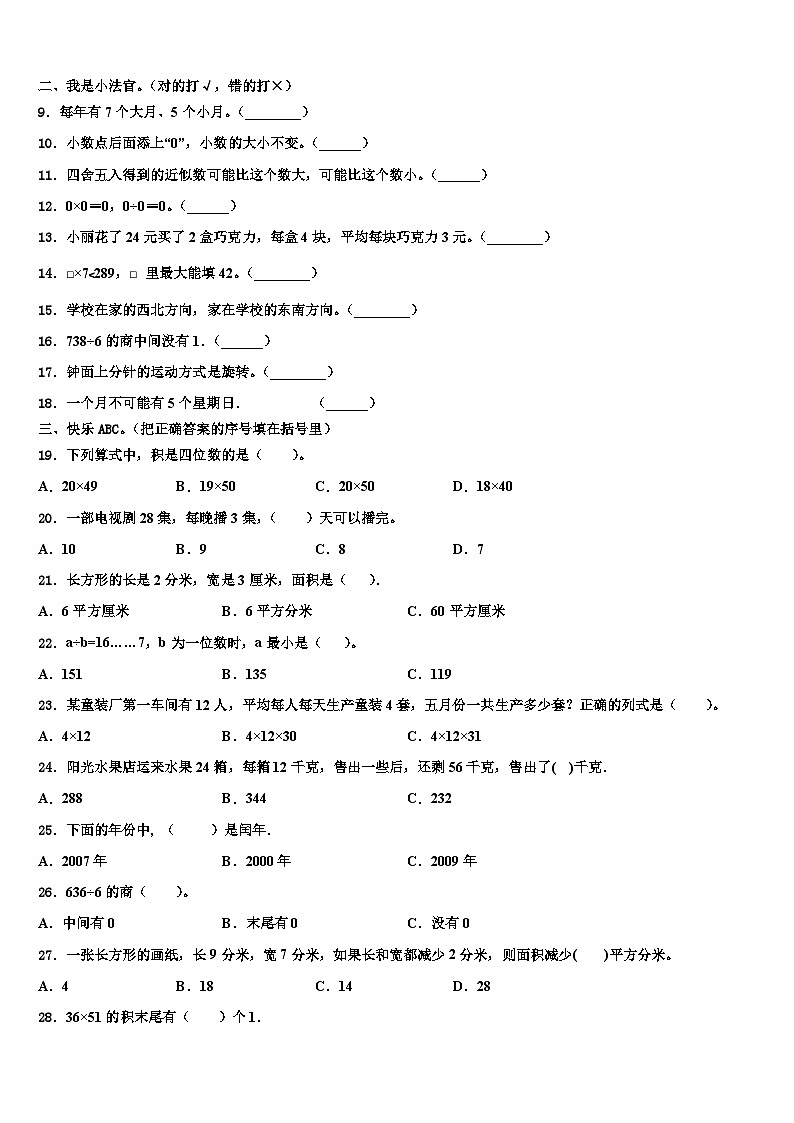 2022-2023学年山东省德州市宁津县第二实验小学三年级数学第二学期期末质量跟踪监视模拟试题含解析第2页