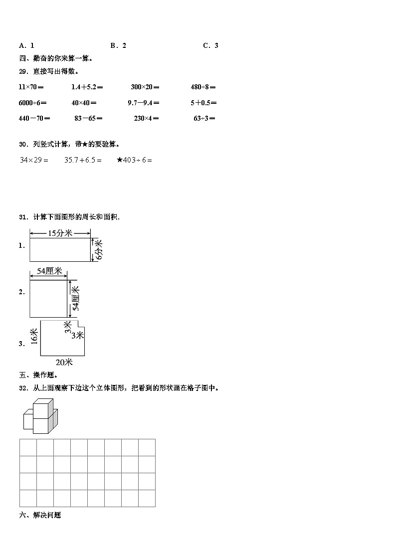 2022-2023学年山东省德州市宁津县第二实验小学三年级数学第二学期期末质量跟踪监视模拟试题含解析第3页