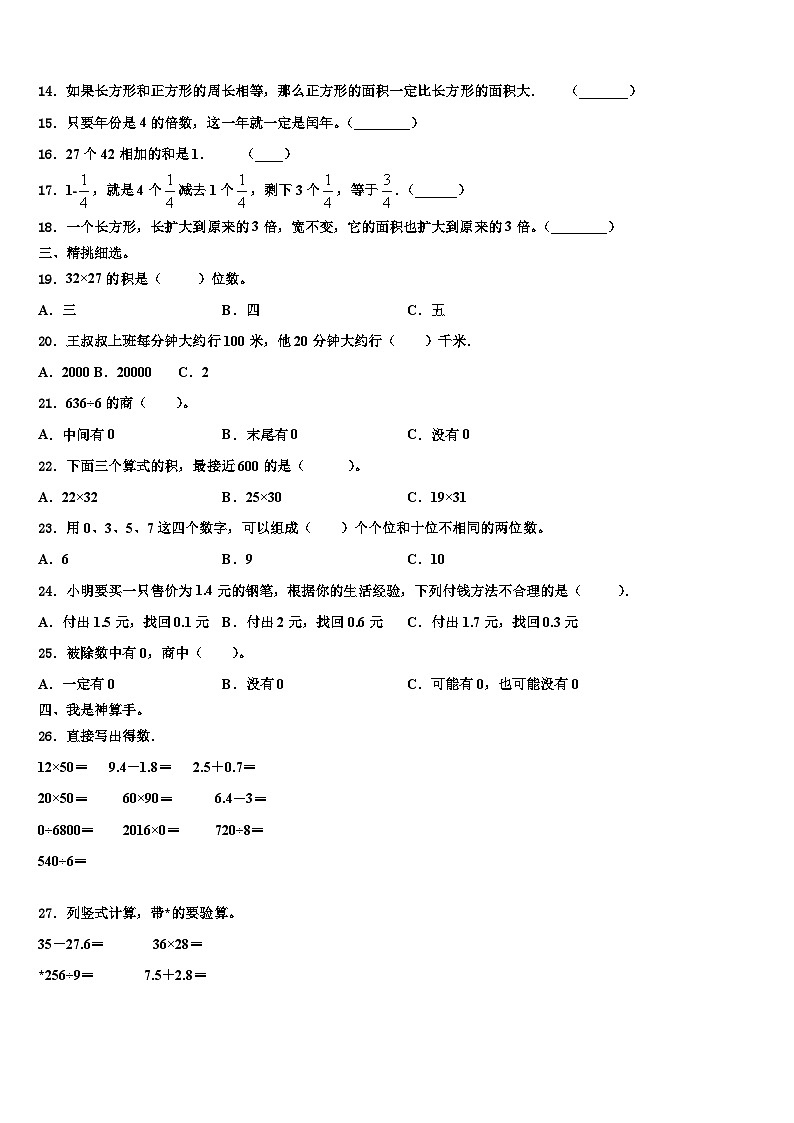 2022-2023学年山东省德州市宁津县育新中学数学三下期末质量检测试题含解析02