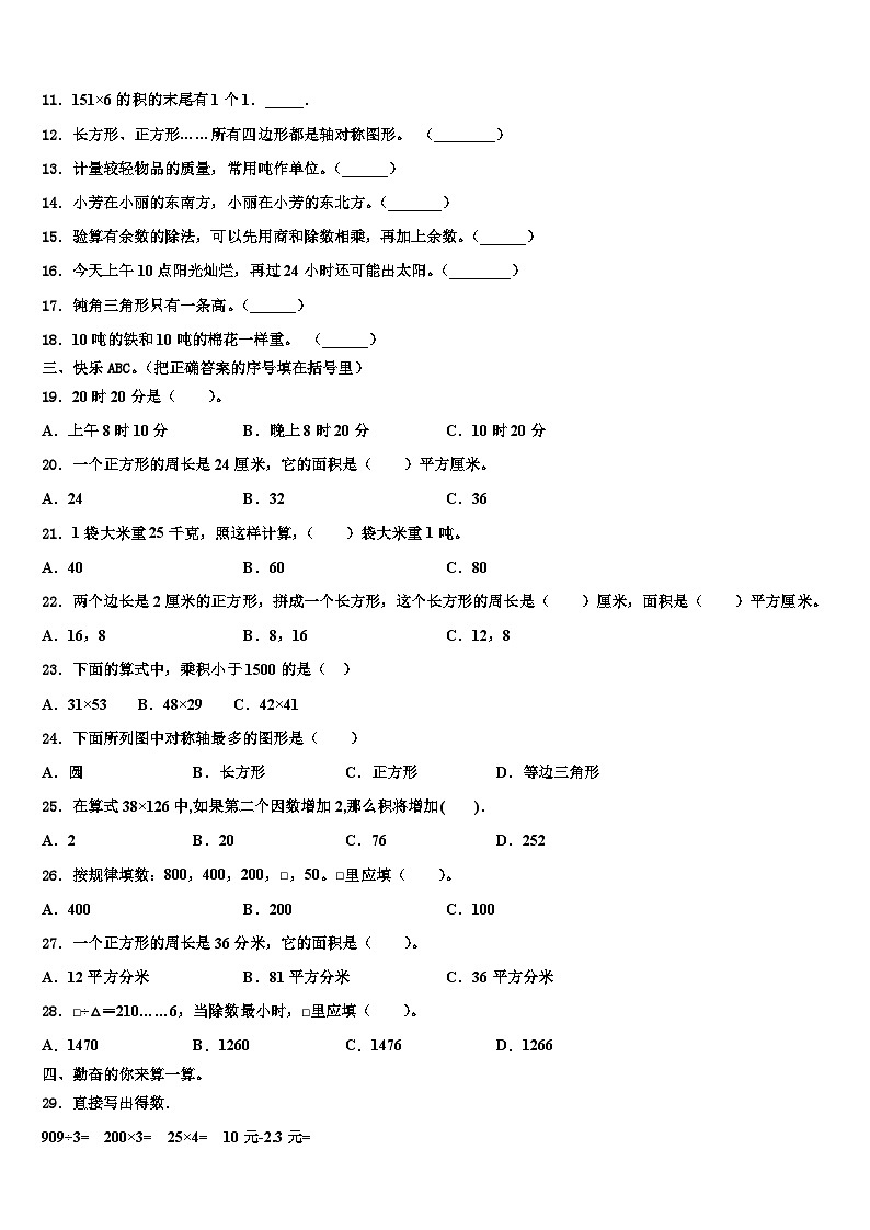 2022-2023学年山东省东营市广饶县稻庄镇大营小学数学三下期末质量跟踪监视试题含解析第2页