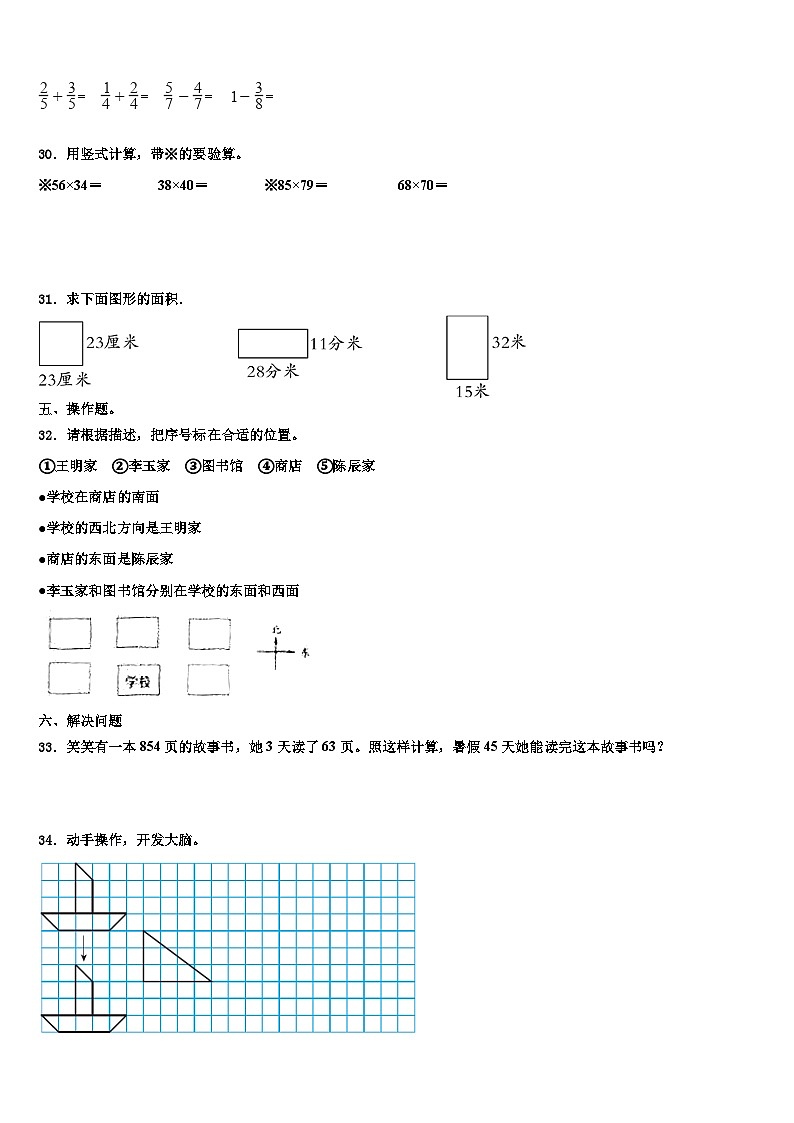 2022-2023学年山东省东营市广饶县稻庄镇大营小学数学三下期末质量跟踪监视试题含解析第3页
