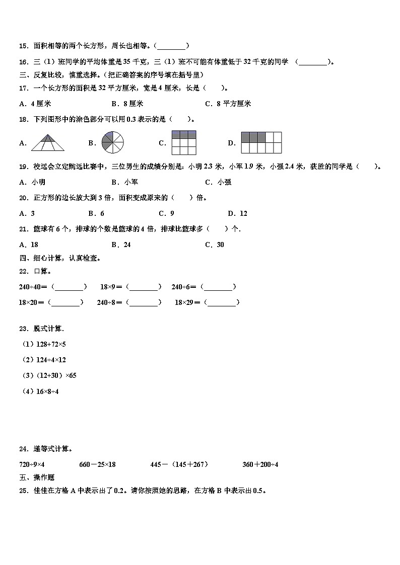 2022-2023学年山东省东营市垦利县三年级数学第二学期期末质量检测试题含解析第2页