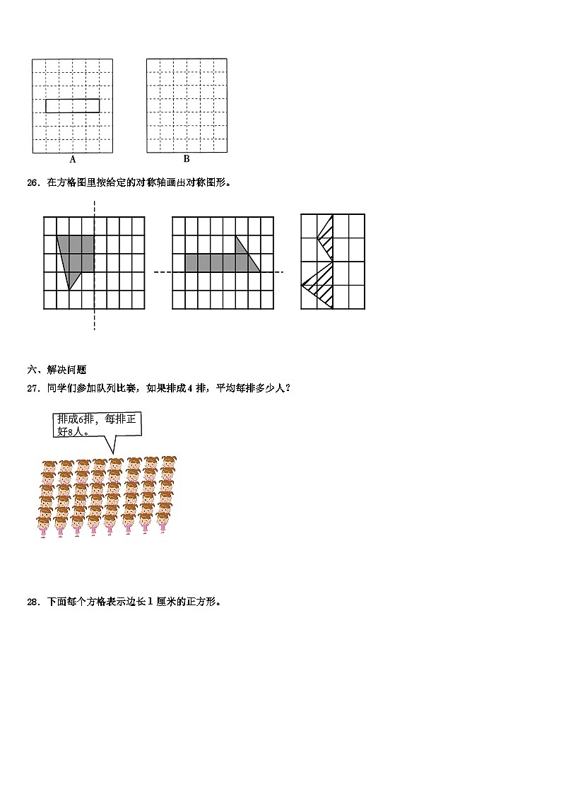 2022-2023学年山东省东营市垦利县三年级数学第二学期期末质量检测试题含解析第3页