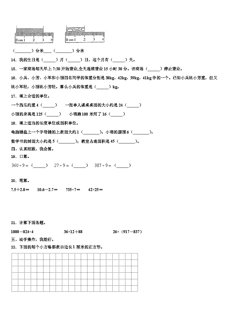 2022-2023学年山东省广饶县稻庄镇大营小学三下数学期末调研试题含解析02