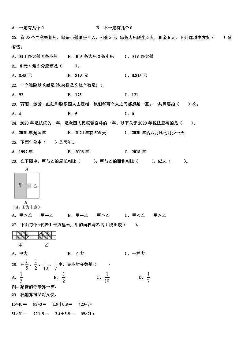 2022-2023学年山东省菏泽市牡丹区三下数学期末经典试题含解析第2页