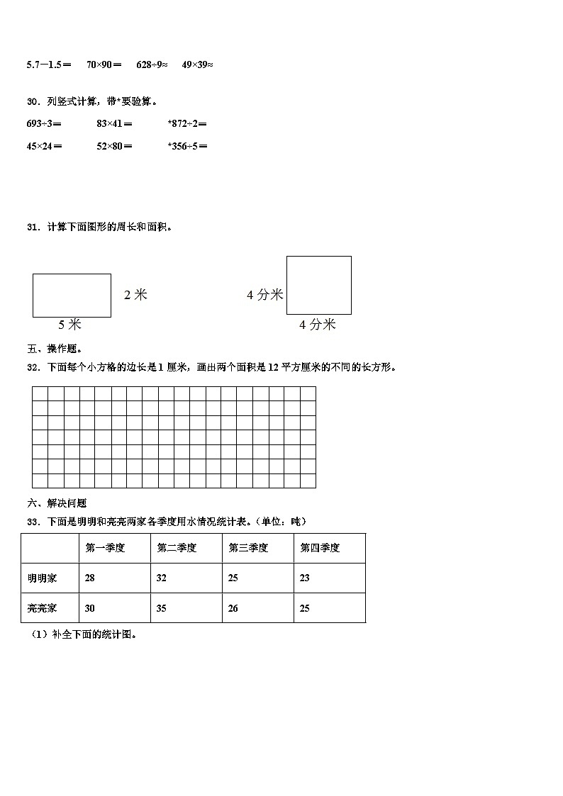 2022-2023学年山东省菏泽市牡丹区三下数学期末经典试题含解析第3页