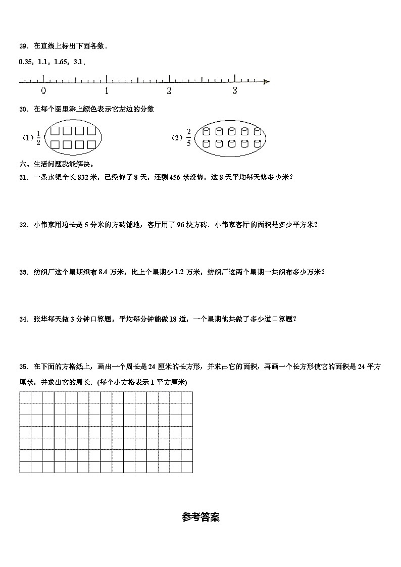 2022-2023学年山东省济南市商河县龙桑寺镇三下数学期末监测试题含解析第3页