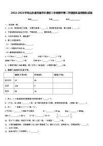 2022-2023学年山东省济南市长清区三年级数学第二学期期末监测模拟试题含解析