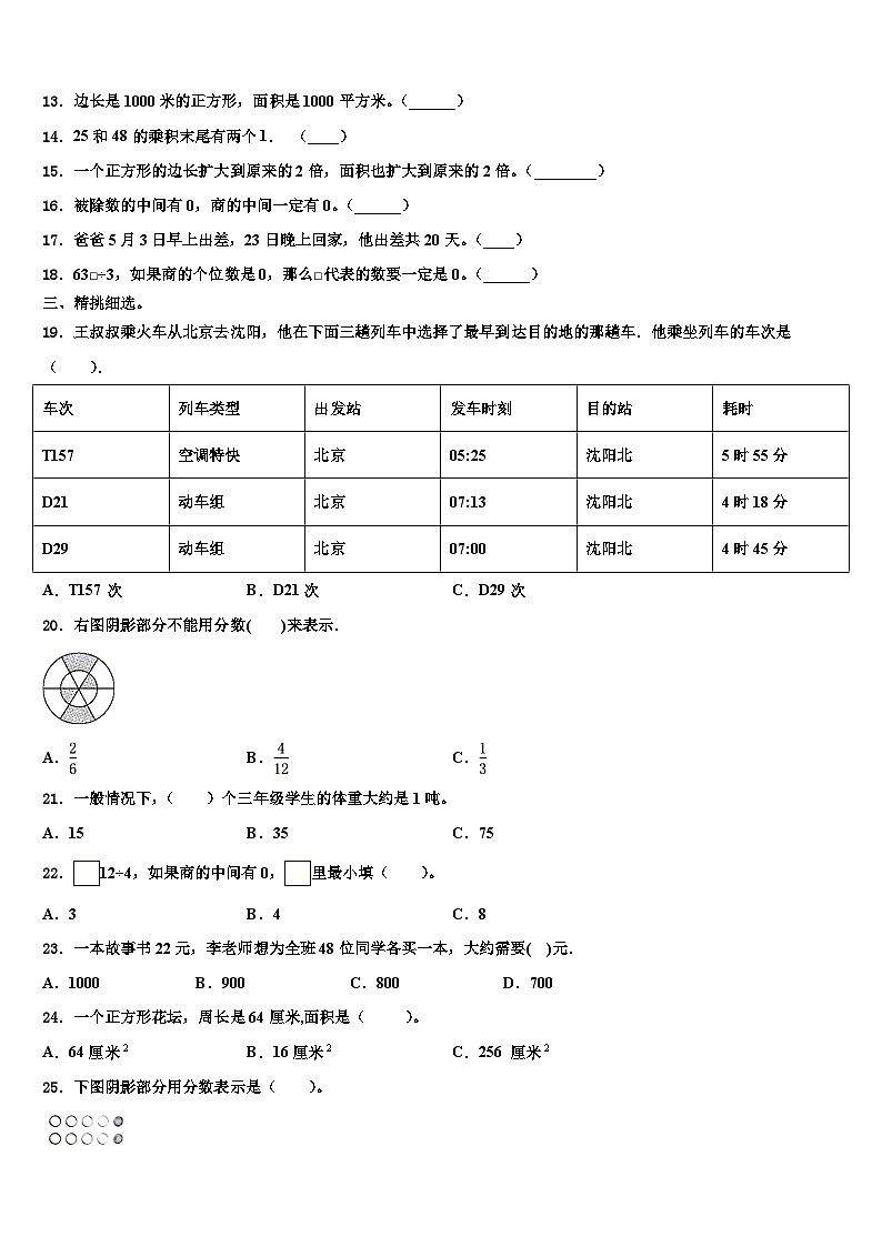 2022-2023学年山东省济南市长清区三年级数学第二学期期末监测模拟试题含解析02