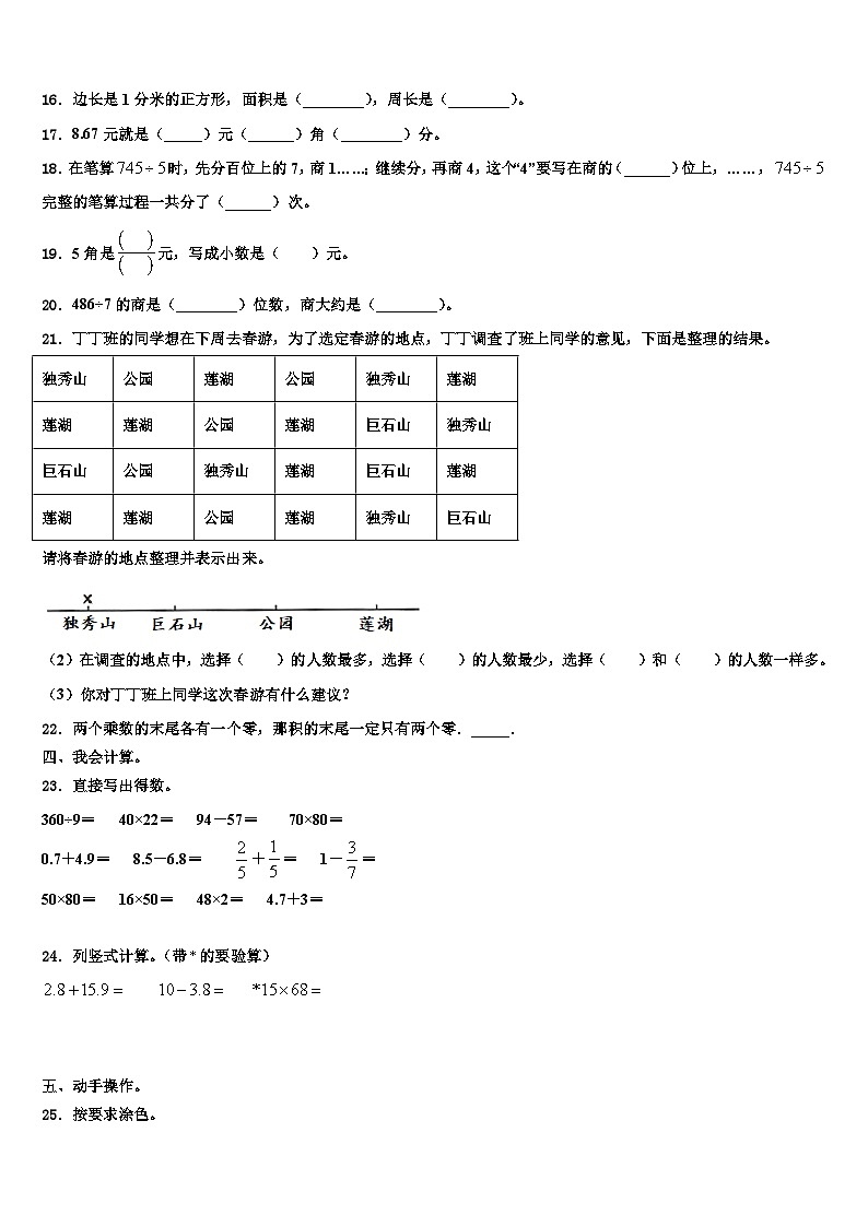 2022-2023学年山东省济宁市任城区三年级数学第二学期期末含解析第2页