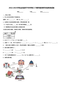 2022-2023学年山东省济宁市市中区三下数学期末教学质量检测试题含解析