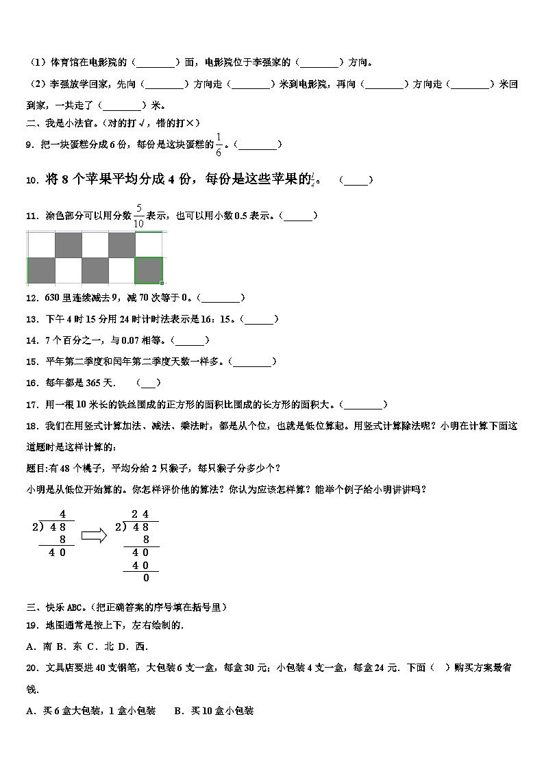 2022-2023学年山东省济宁市市中区三下数学期末教学质量检测试题含解析02