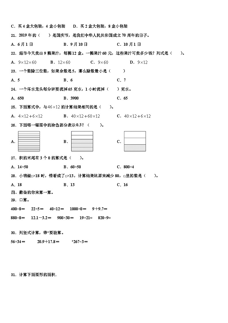 2022-2023学年山东省济宁市市中区三下数学期末教学质量检测试题含解析03
