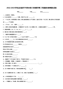 2022-2023学年山东省济宁市泗水县三年级数学第二学期期末调研模拟试题含解析