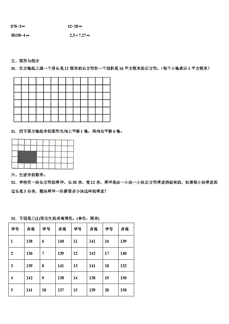 2022-2023学年山东省济宁市泗水县三年级数学第二学期期末调研模拟试题含解析03
