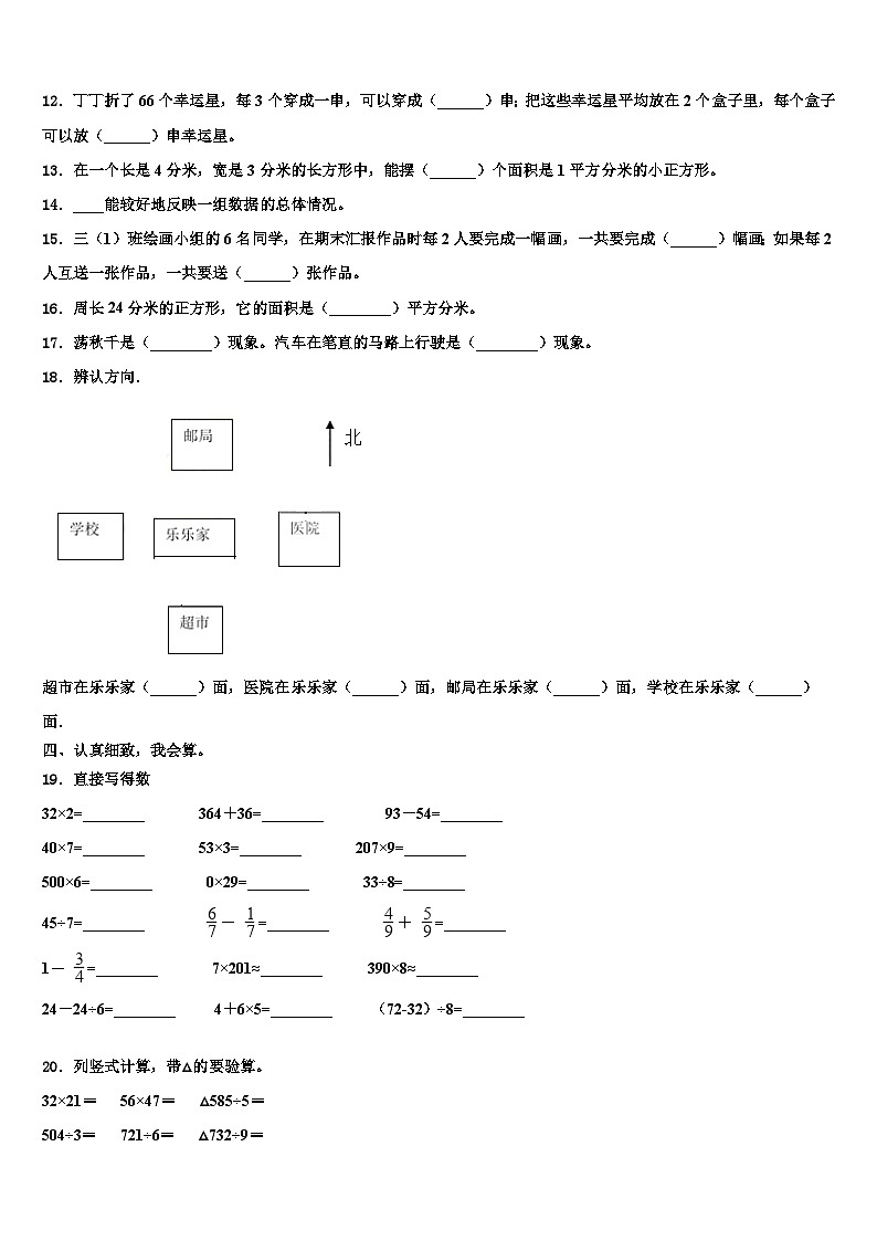 2022-2023学年山东省济宁市微山县三年级数学第二学期期末含解析第2页