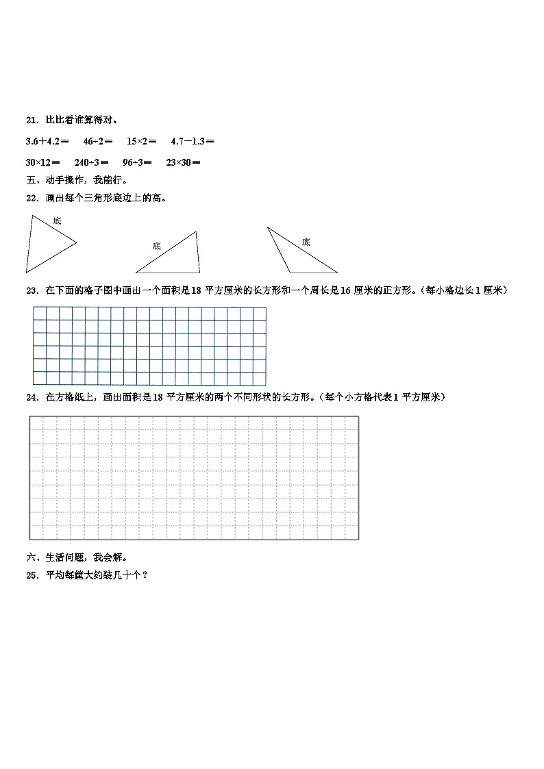2022-2023学年山东省济宁市微山县三年级数学第二学期期末含解析第3页
