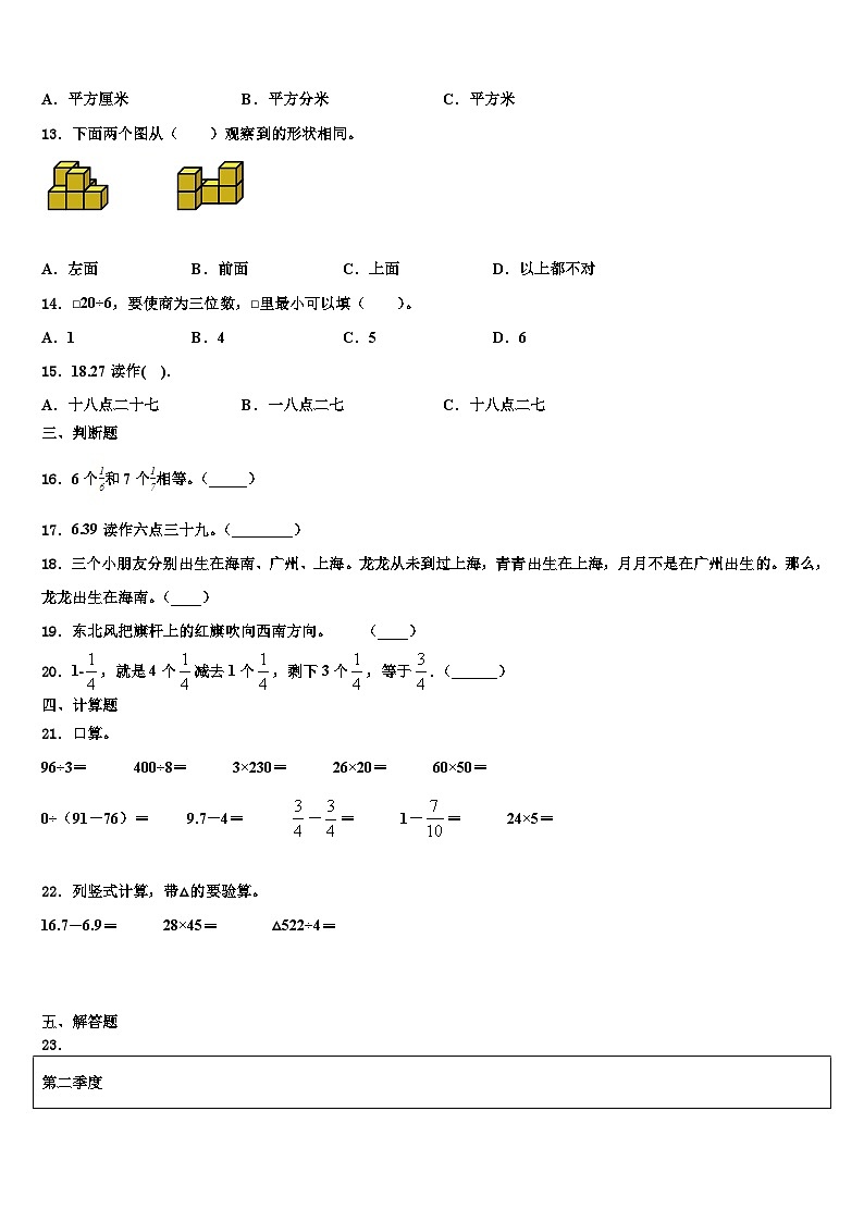 2022-2023学年山东省济宁市汶上县三年级数学第二学期期末经典模拟试题含解析02