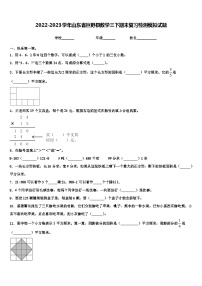 2022-2023学年山东省巨野县数学三下期末复习检测模拟试题含解析