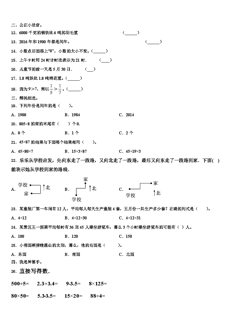 2022-2023学年山东省巨野县数学三下期末复习检测模拟试题含解析02