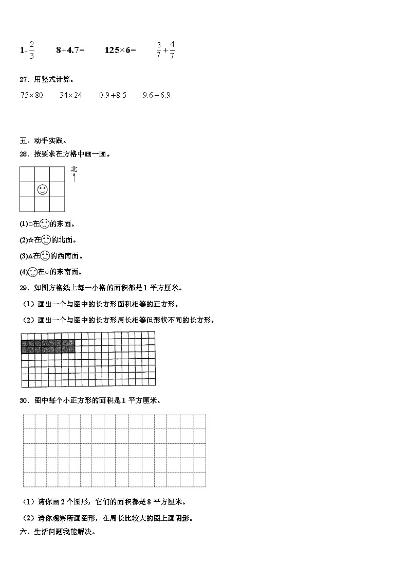 2022-2023学年山东省巨野县数学三下期末复习检测模拟试题含解析03