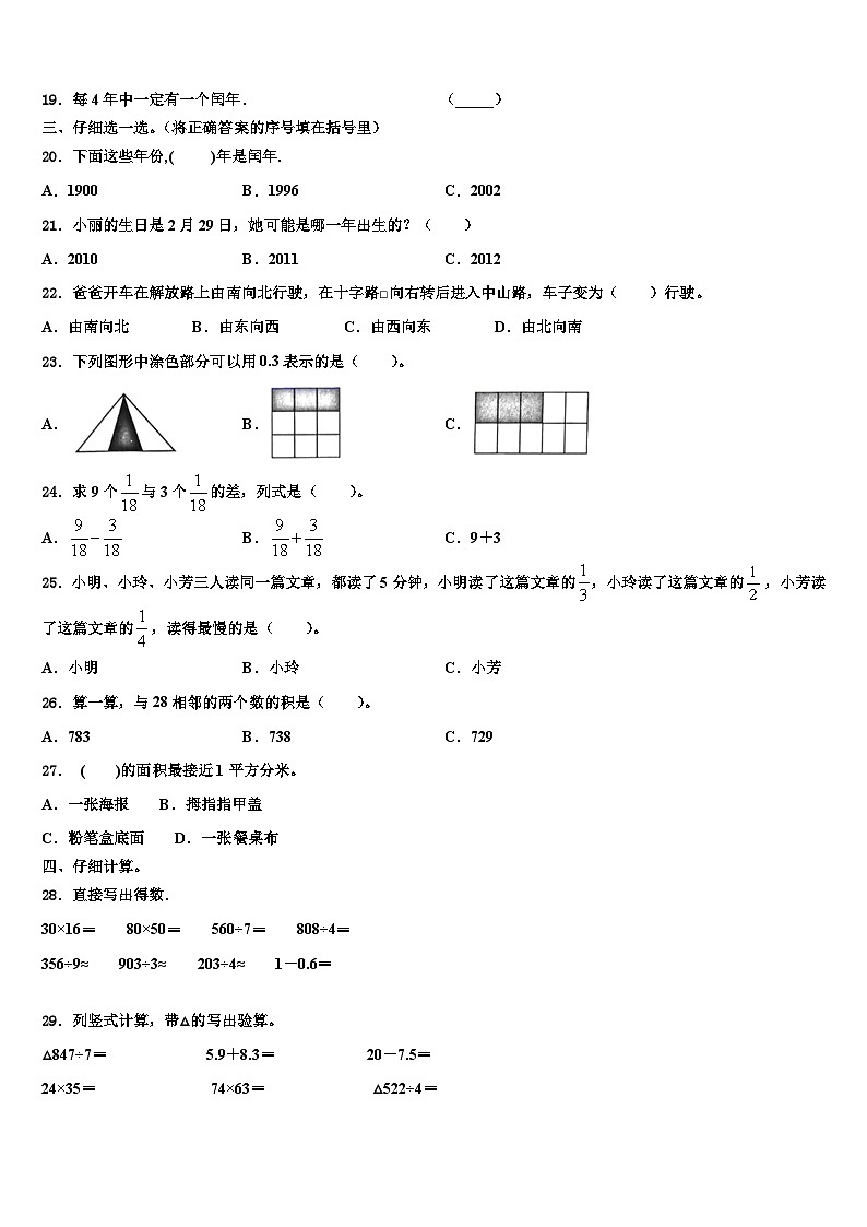 2022-2023学年山东省莱芜市数学三下期末检测模拟试题含解析第2页