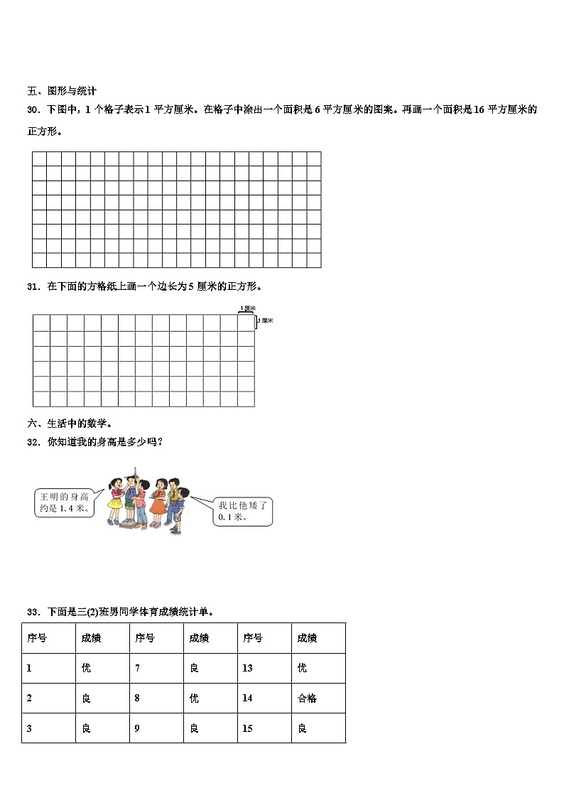 2022-2023学年山东省莱芜市数学三下期末检测模拟试题含解析第3页