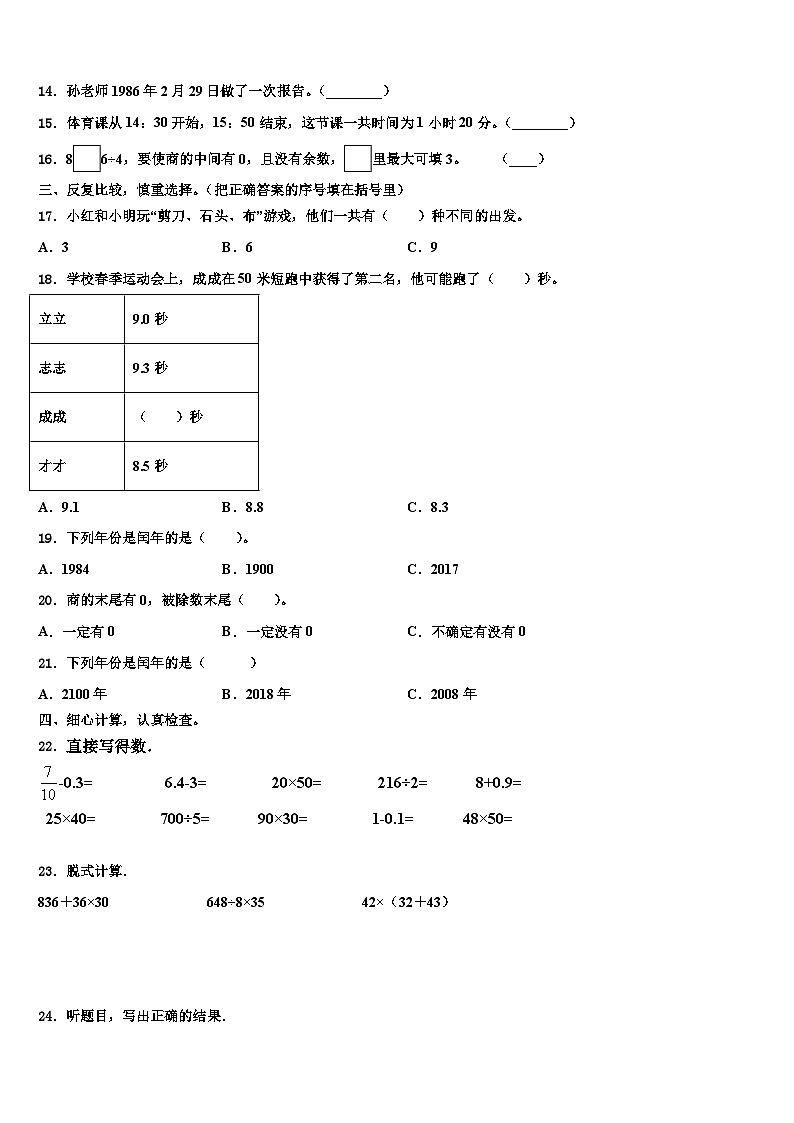 2022-2023学年山东省聊城市高唐县数学三下期末达标检测试题含解析第3页