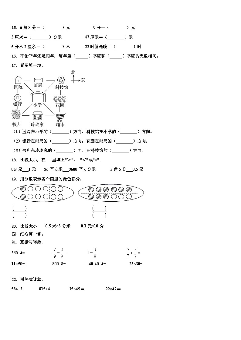 2022-2023学年山东省聊城问卷评价与反馈三下数学期末达标检测试题含解析第2页
