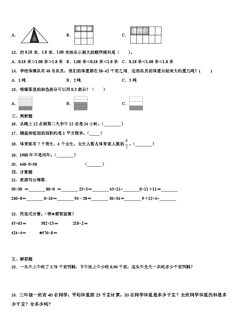 2022-2023学年山东省青岛市黄岛区数学三下期末检测模拟试题含解析第2页