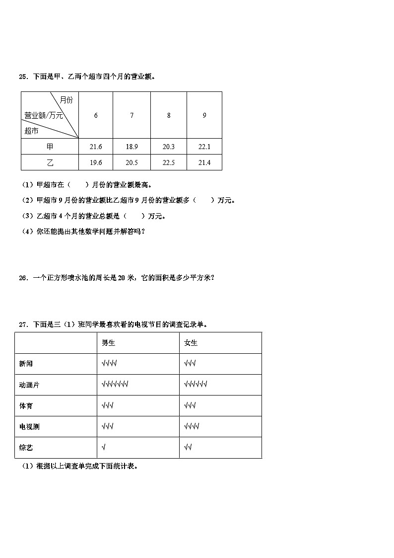 2022-2023学年山东省青岛市黄岛区数学三下期末检测模拟试题含解析第3页