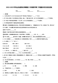 2022-2023学年山东省青岛市即墨区三年级数学第二学期期末综合测试试题含解析